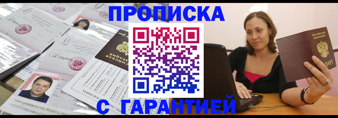 прописка для военкомата в Иваново