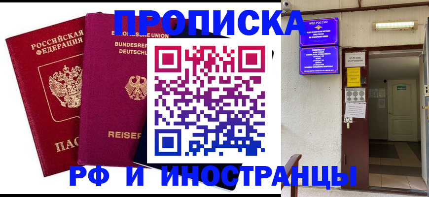 прописка для школы в Иваново